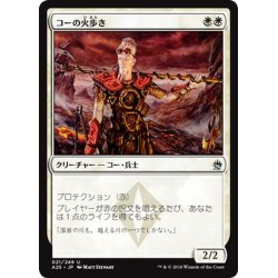 画像1: 【JPN】コーの火歩き/Kor Firewalker[MTG_A25_021U]