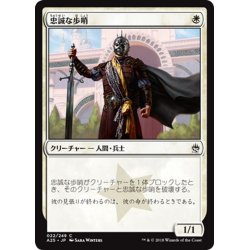 画像1: 【JPN】忠誠な歩哨/Loyal Sentry[MTG_A25_022C]