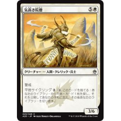 画像1: 【JPN】気高き院僧/Noble Templar[MTG_A25_025C]