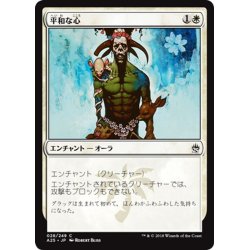 画像1: 【JPN】平和な心/Pacifism[MTG_A25_028C]