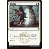 【JPN】平和の道/Path of Peace[MTG_A25_029C]