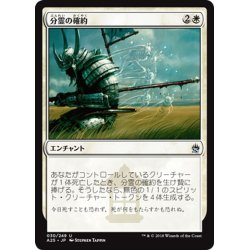 画像1: 【JPN】分霊の確約/Promise of Bunrei[MTG_A25_030U]