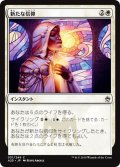 【JPN】新たな信仰/Renewed Faith[MTG_A25_031C]