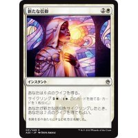 【JPN】新たな信仰/Renewed Faith[MTG_A25_031C]