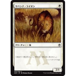 画像1: 【JPN】サバンナ・ライオン/Savannah Lions[MTG_A25_033C]