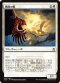 【JPN】戦隊の鷹/Squadron Hawk[MTG_A25_034C]