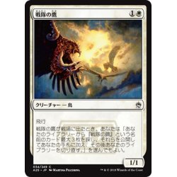 画像1: 【JPN】戦隊の鷹/Squadron Hawk[MTG_A25_034C]