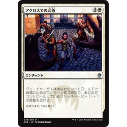 画像1: 【JPN】アクロスでの武勇/Valor in Akros[MTG_A25_038U]