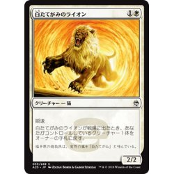 画像1: 【JPN】白たてがみのライオン/Whitemane Lion[MTG_A25_039C]