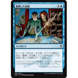 画像1: 【JPN】蓄積した知識/Accumulated Knowledge[MTG_A25_040C]