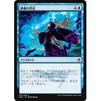 【JPN】秘儀の否定/Arcane Denial[MTG_A25_041C]