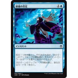 画像1: 【JPN】秘儀の否定/Arcane Denial[MTG_A25_041C]