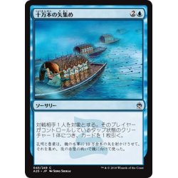 画像1: 【JPN】十万本の矢集め/Borrowing 100,000 Arrows[MTG_A25_045C]