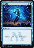 【JPN】対抗呪文/Counterspell[MTG_A25_050C]