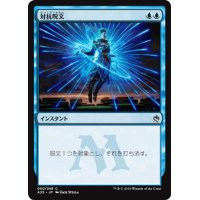 【JPN】対抗呪文/Counterspell[MTG_A25_050C]