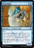 【JPN】宮廷の軽騎兵/Court Hussar[MTG_A25_051C]