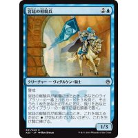 【JPN】宮廷の軽騎兵/Court Hussar[MTG_A25_051C]