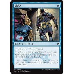 画像1: 【JPN】好奇心/Curiosity[MTG_A25_052U]