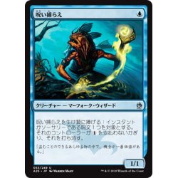 画像1: 【JPN】呪い捕らえ/Cursecatcher[MTG_A25_053U]