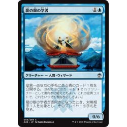 画像1: 【JPN】龍の眼の学者/Dragon's Eye Savants[MTG_A25_054C]