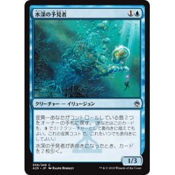 画像1: 【JPN】水深の予見者/Fathom Seer[MTG_A25_056C]