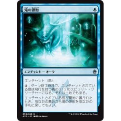 画像1: 【JPN】滝の源獣/Genju of the Falls[MTG_A25_059U]