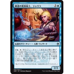 画像1: 【JPN】練達の変身術士、ジャリラ/Jalira, Master Polymorphist[MTG_A25_063U]