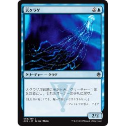 画像1: 【JPN】大クラゲ/Man-o'-War[MTG_A25_064C]