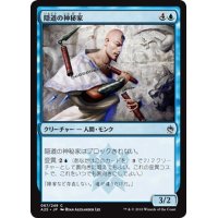 【JPN】隠道の神秘家/Mystic of the Hidden Way[MTG_A25_067C]