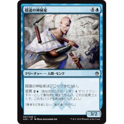 画像1: 【JPN】隠道の神秘家/Mystic of the Hidden Way[MTG_A25_067C]