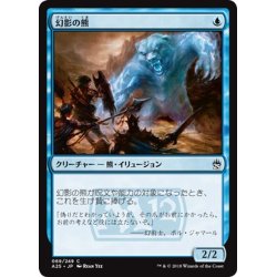 画像1: 【JPN】幻影の熊/Phantasmal Bear[MTG_A25_069C]