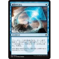 画像1: 【JPN】撤回のらせん/Retraction Helix[MTG_A25_071C]