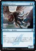 【JPN】海辺のレインジャー/Shoreline Ranger[MTG_A25_072C]