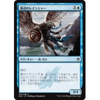 【JPN】海辺のレインジャー/Shoreline Ranger[MTG_A25_072C]