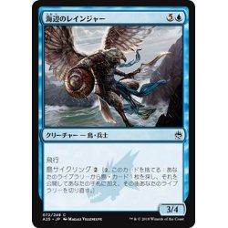 画像1: 【JPN】海辺のレインジャー/Shoreline Ranger[MTG_A25_072C]