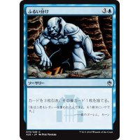 【JPN】ふるい分け/Sift[MTG_A25_073C]