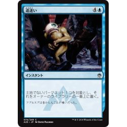 画像1: 【JPN】道迷い/Totally Lost[MTG_A25_074C]