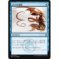 画像1: 【JPN】よじれた映像/Twisted Image[MTG_A25_075U]