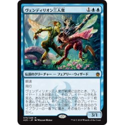 画像1: 【JPN】ヴェンディリオン三人衆/Vendilion Clique[MTG_A25_076M]