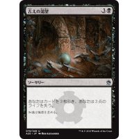 【JPN】古えの渇望/Ancient Craving[MTG_A25_079U]