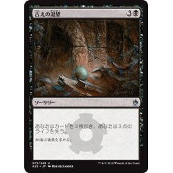 画像1: 【JPN】古えの渇望/Ancient Craving[MTG_A25_079U]