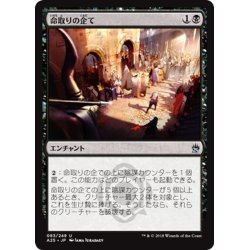 画像1: 【JPN】命取りの企て/Deadly Designs[MTG_A25_083U]