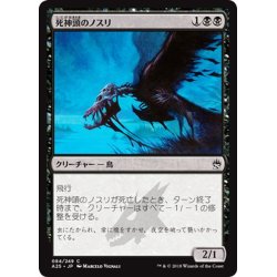 画像1: 【JPN】死神頭のノスリ/Death's-Head Buzzard[MTG_A25_084C]