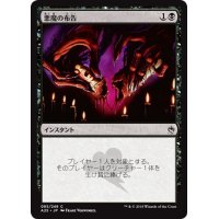 【JPN】悪魔の布告/Diabolic Edict[MTG_A25_085C]