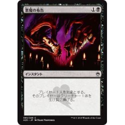 画像1: 【JPN】悪魔の布告/Diabolic Edict[MTG_A25_085C]