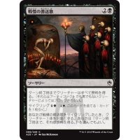 【JPN】戦慄の葬送歌/Dirge of Dread[MTG_A25_086C]