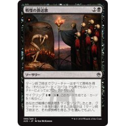 画像1: 【JPN】戦慄の葬送歌/Dirge of Dread[MTG_A25_086C]