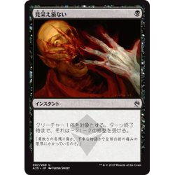 画像1: 【JPN】見栄え損ない/Disfigure[MTG_A25_087C]