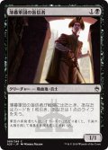 【JPN】薄暮軍団の盲信者/Dusk Legion Zealot[MTG_A25_089C]