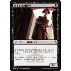 画像1: 【JPN】薄暮軍団の盲信者/Dusk Legion Zealot[MTG_A25_089C]